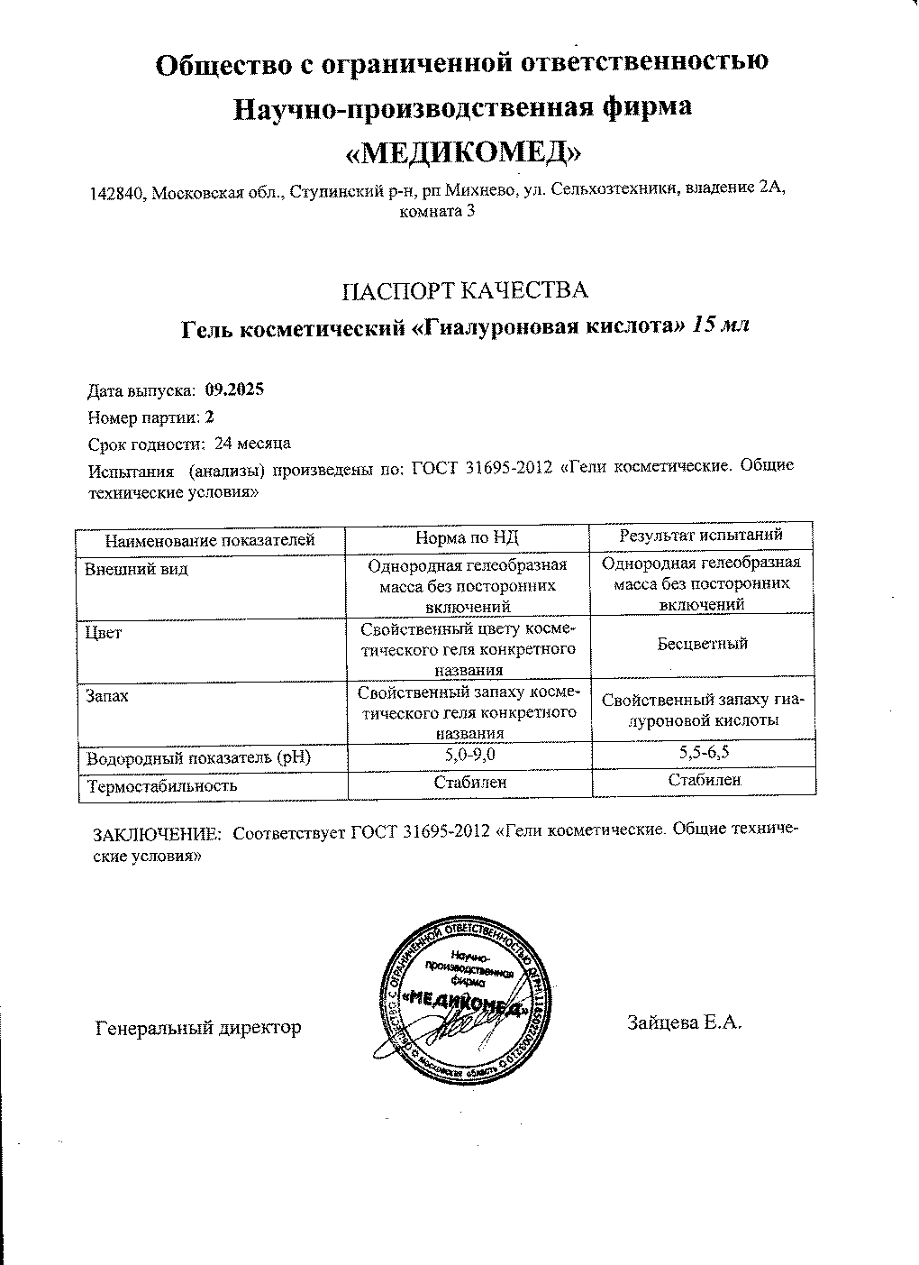 Паспорт №092025